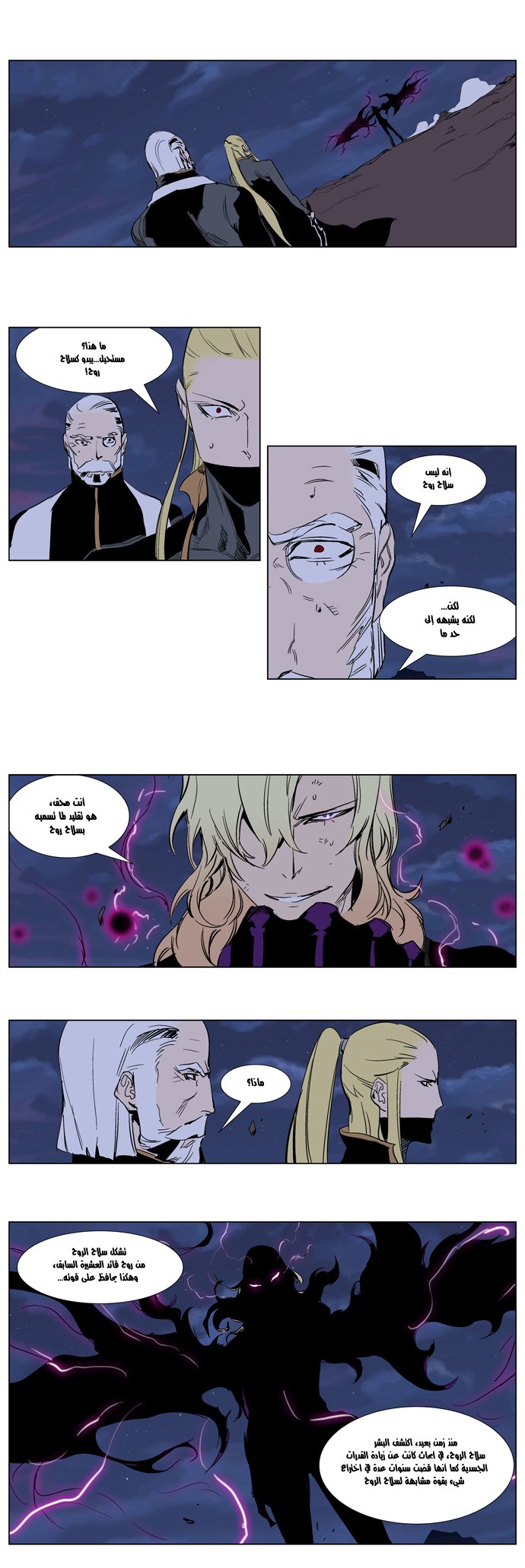 Noblesse: Chapter 242 - Page 3