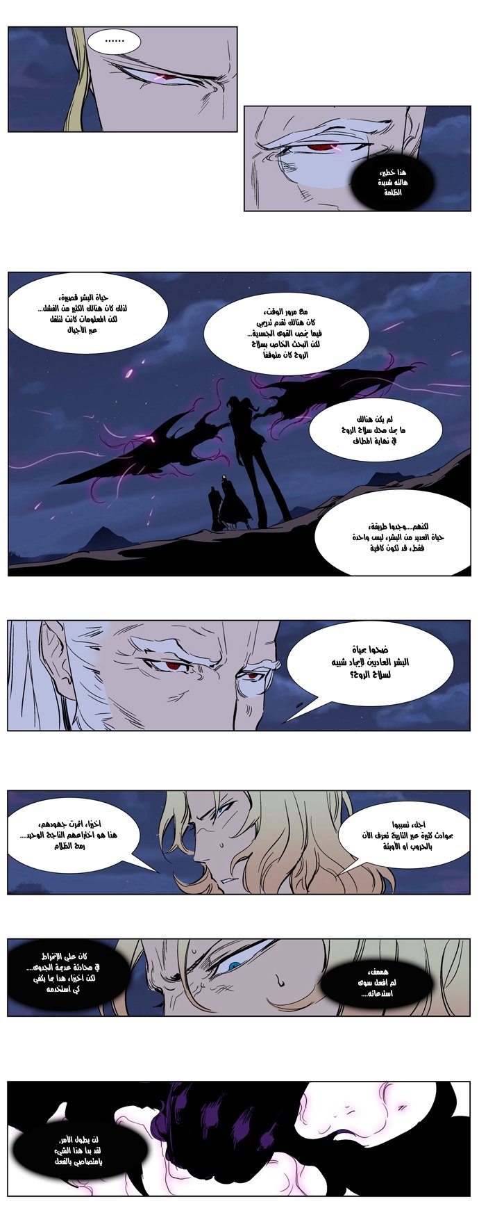 Noblesse: Chapter 242 - Page 4