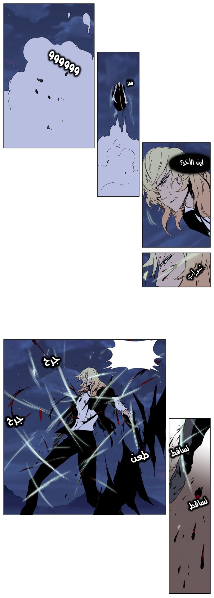 Noblesse: Chapter 242 - Page 7