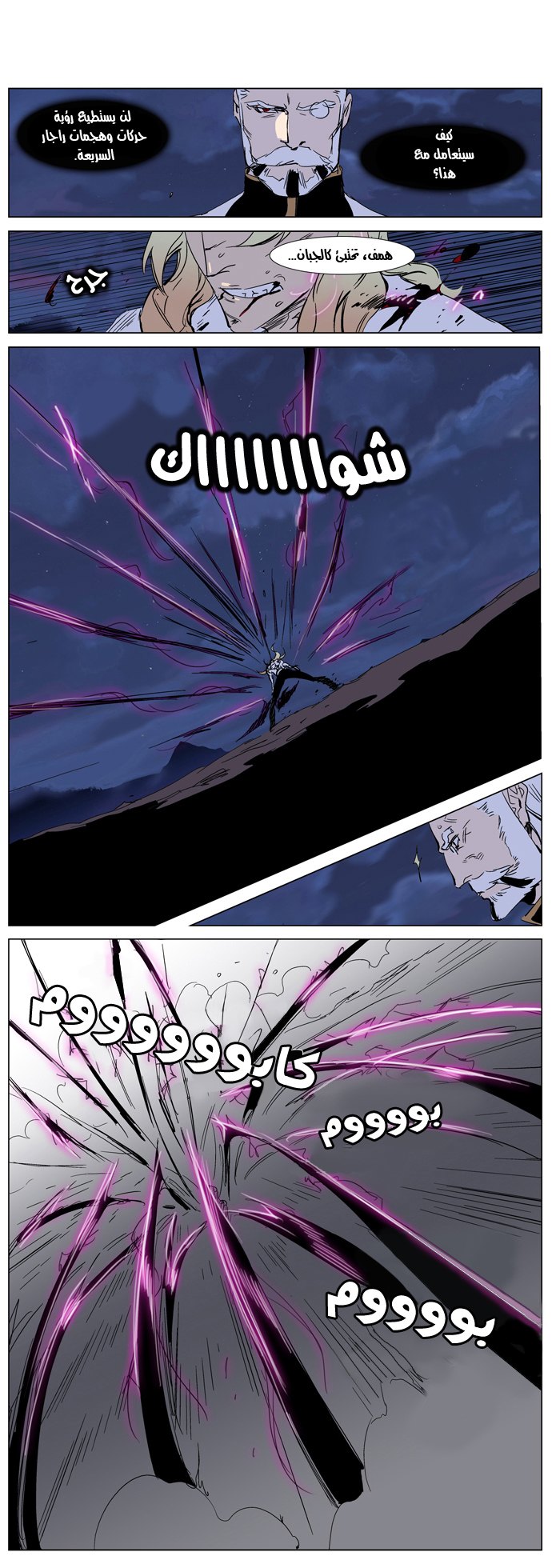Noblesse: Chapter 242 - Page 8