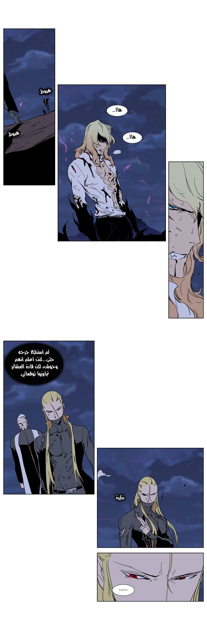 Noblesse: Chapter 242 - Page 13