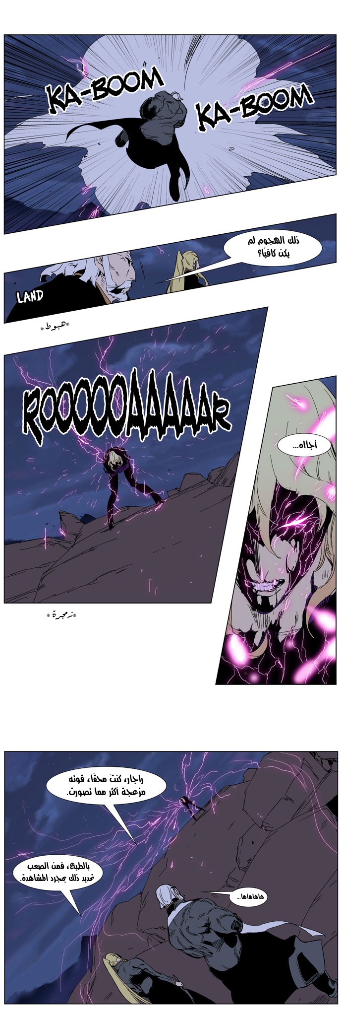 Noblesse: Chapter 243 - Page 4