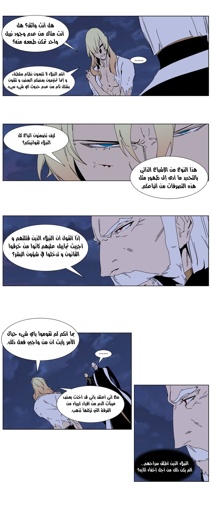 Noblesse: Chapter 243 - Page 13