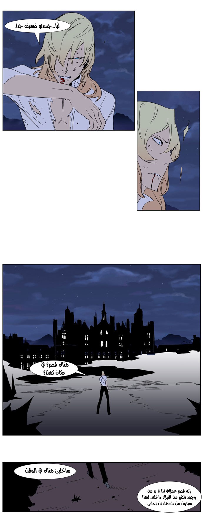 Noblesse: Chapter 243 - Page 17