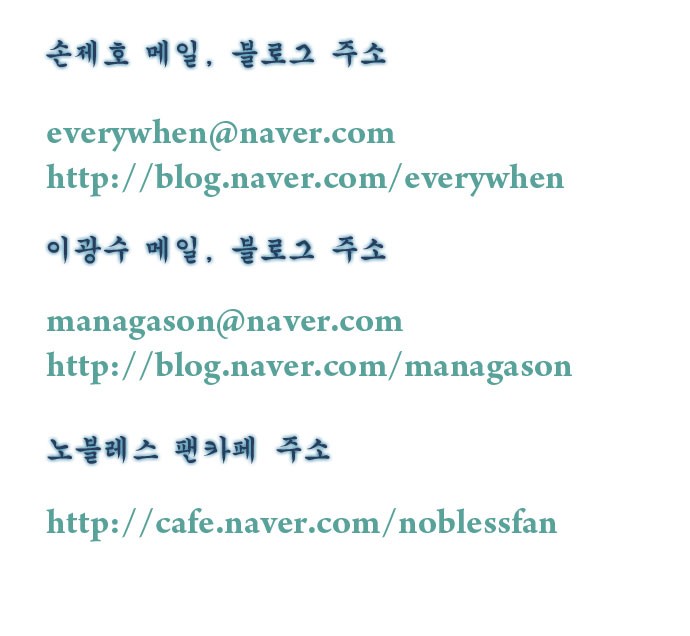 Noblesse: Chapter 243 - Page 23