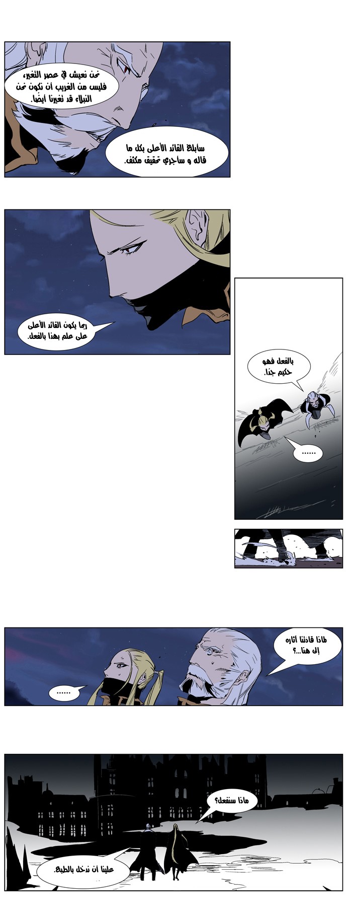 Noblesse: Chapter 244 - Page 3