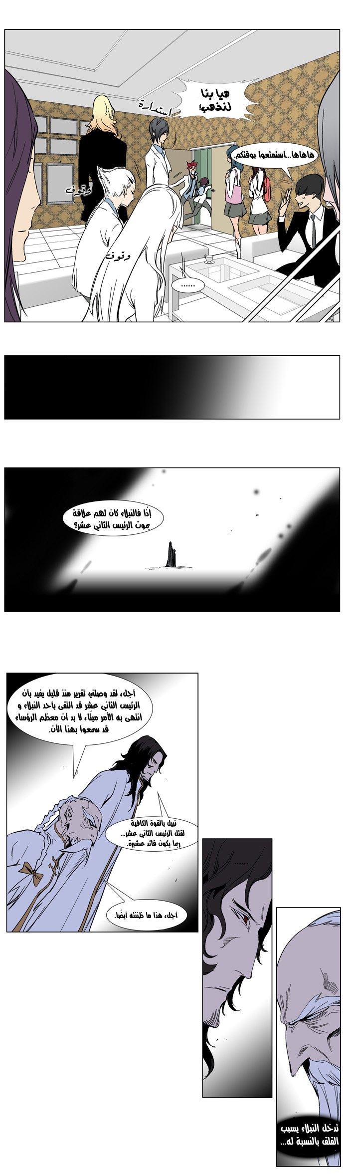 Noblesse: Chapter 245 - Page 9