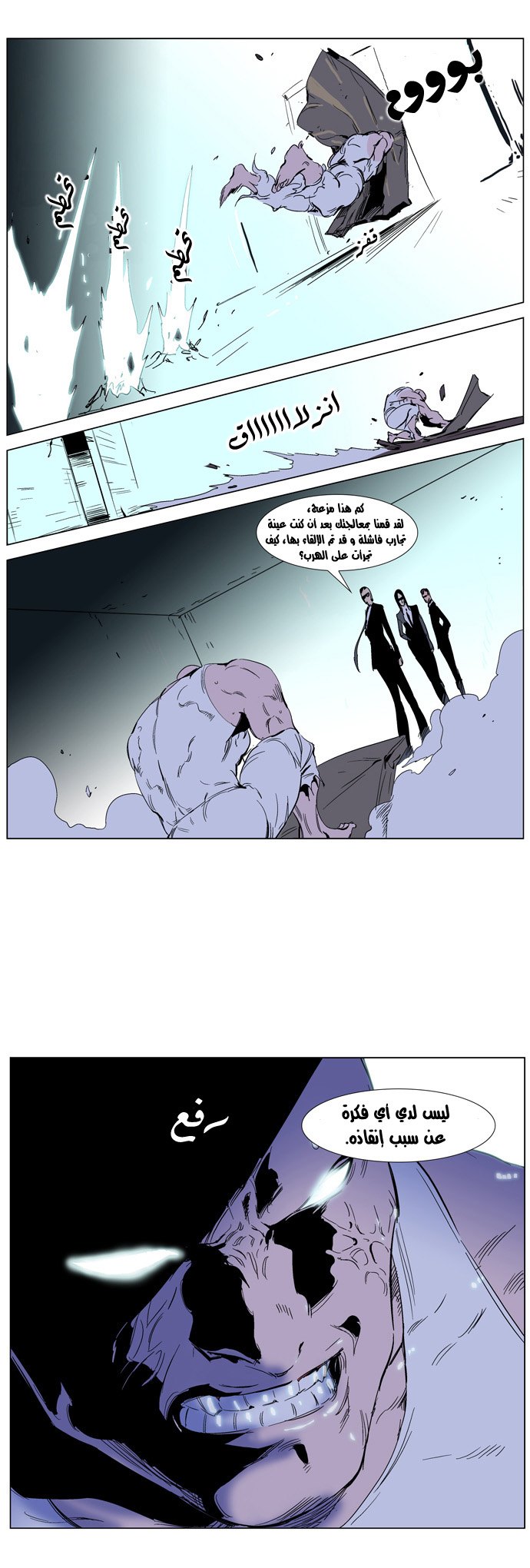 Noblesse: Chapter 245 - Page 12