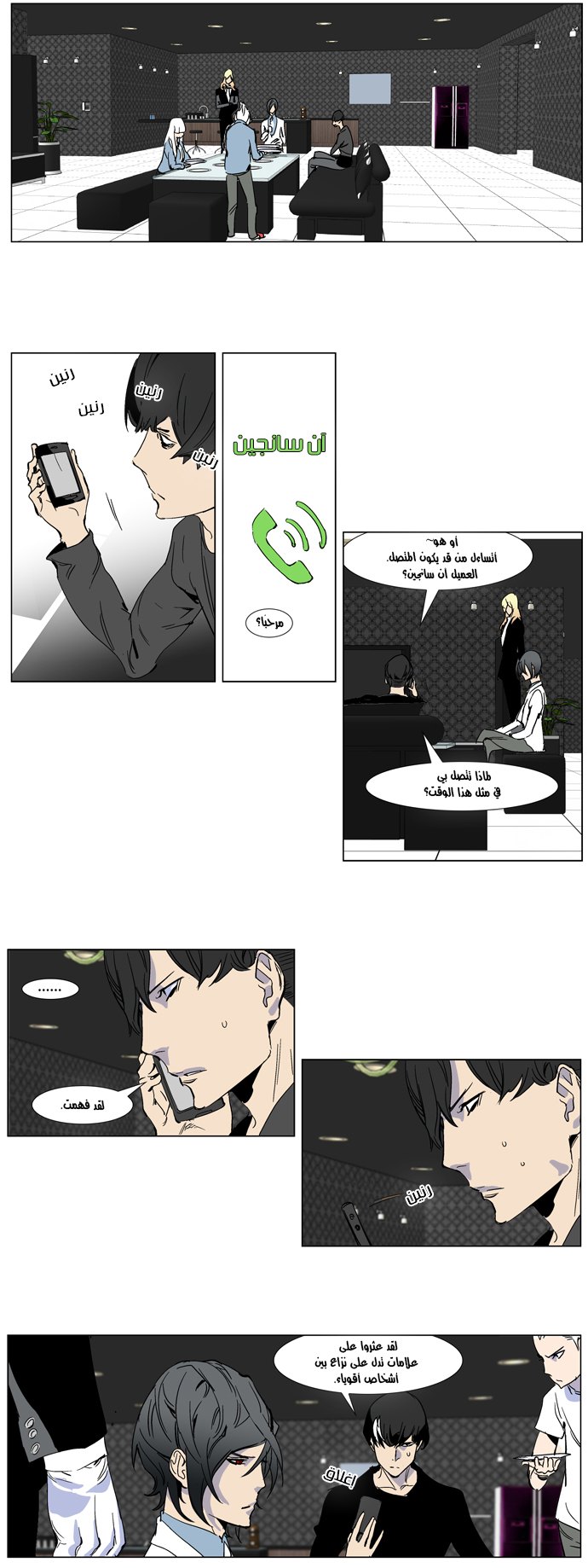Noblesse: Chapter 246 - Page 12