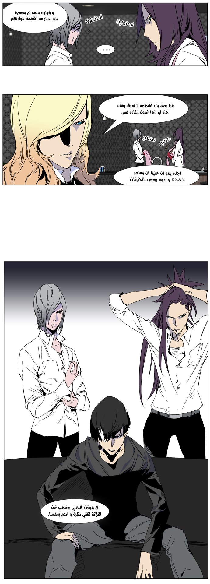 Noblesse: Chapter 246 - Page 13