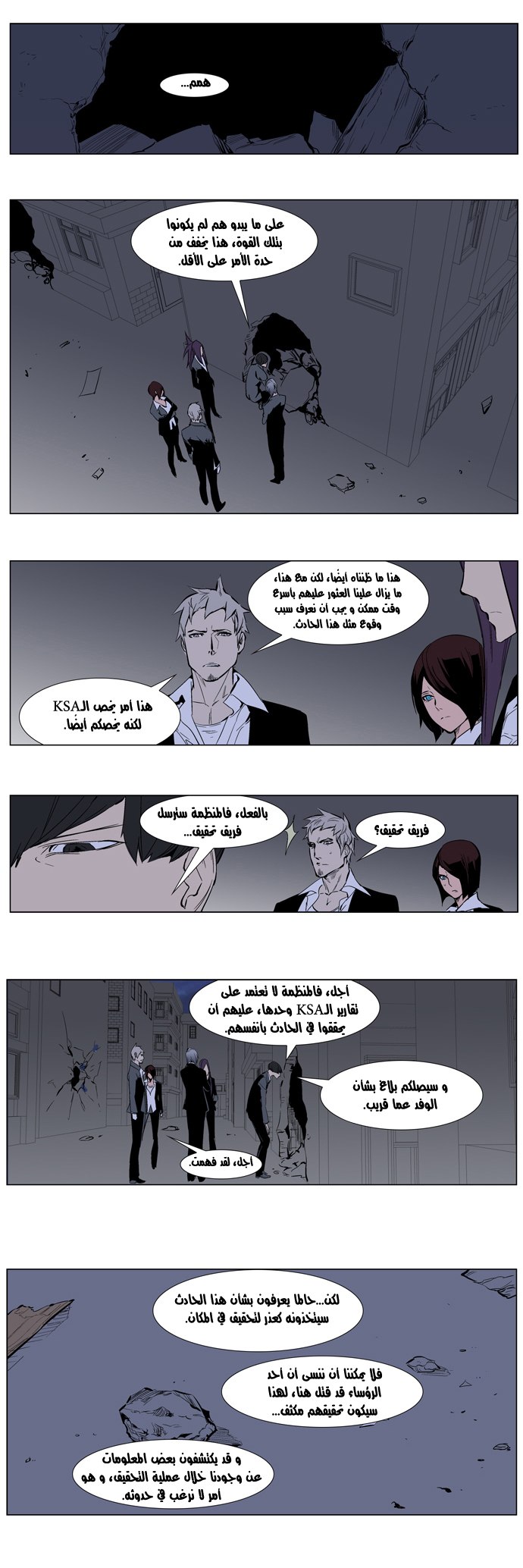 Noblesse: Chapter 247 - Page 2