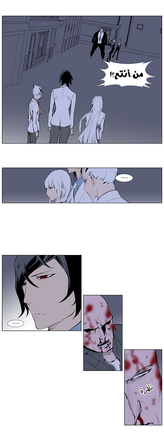 Noblesse: Chapter 247 - Page 12