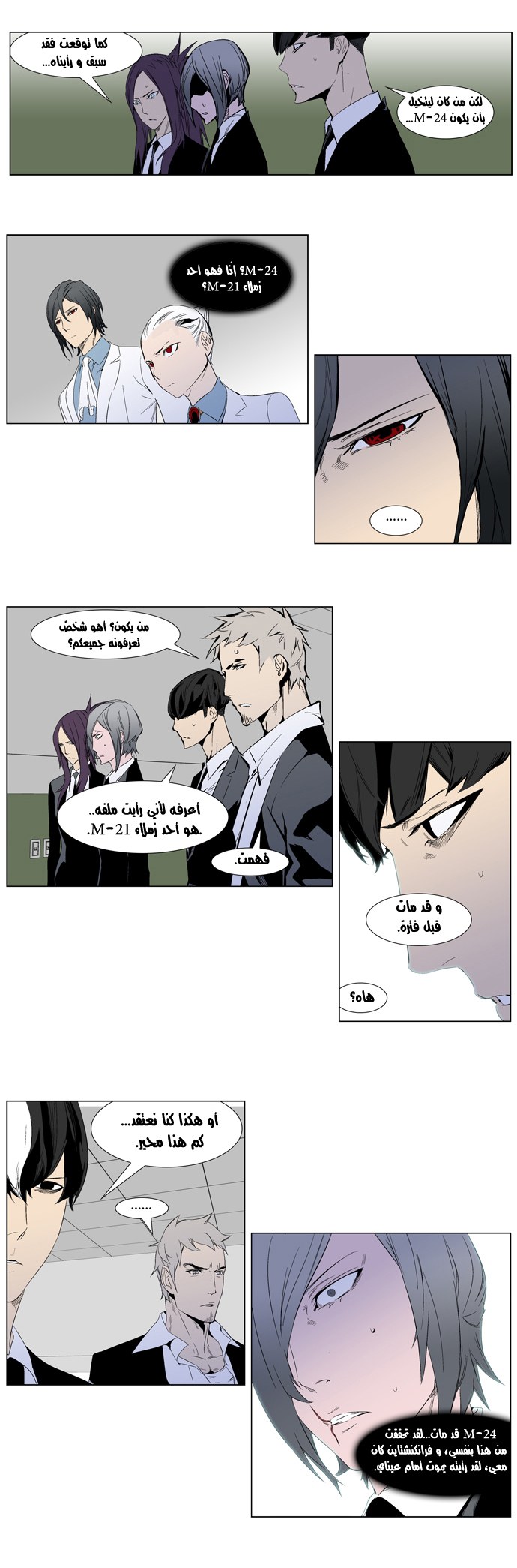 Noblesse: Chapter 248 - Page 6