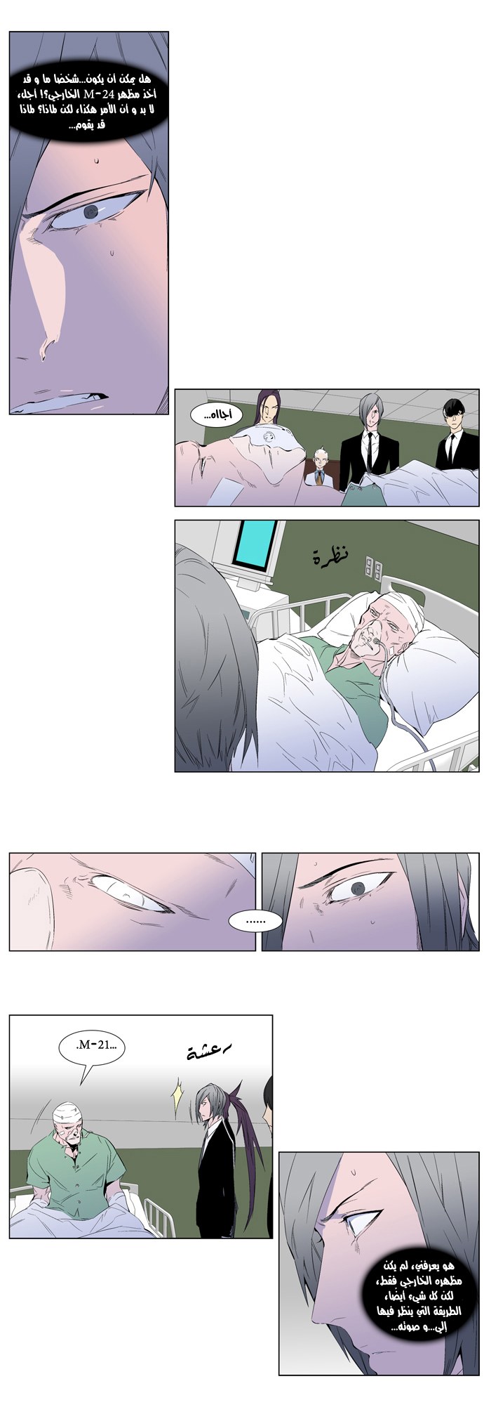 Noblesse: Chapter 248 - Page 7