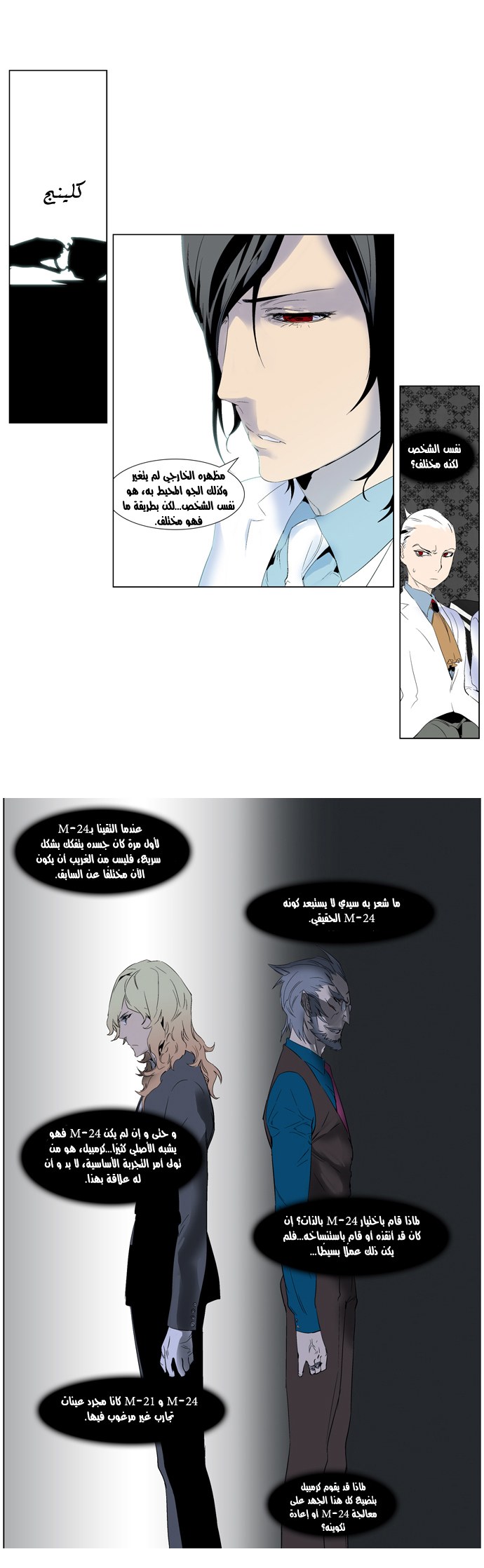Noblesse: Chapter 248 - Page 11