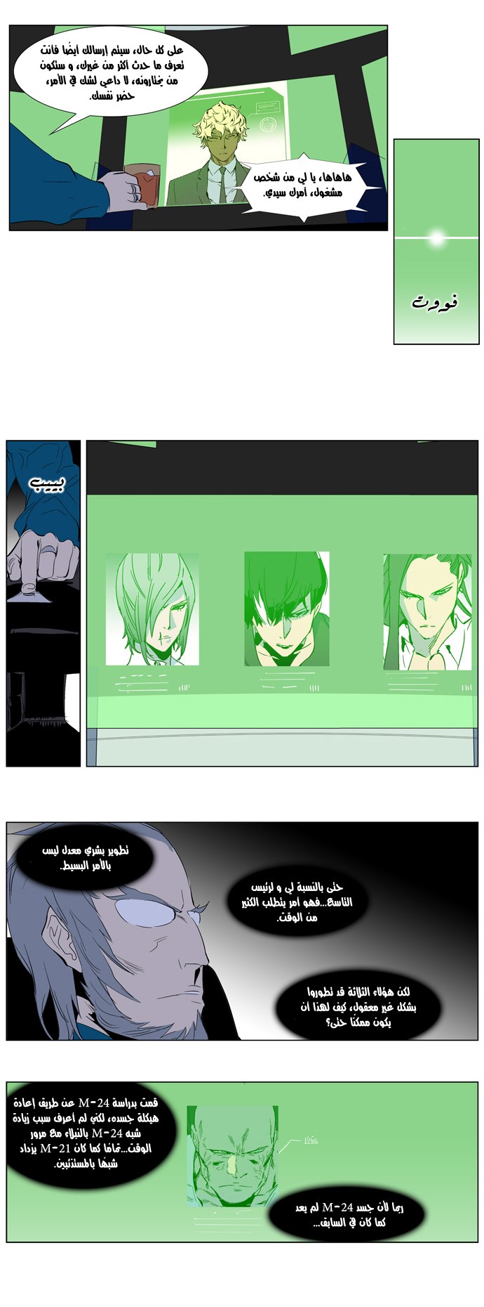 Noblesse: Chapter 248 - Page 14
