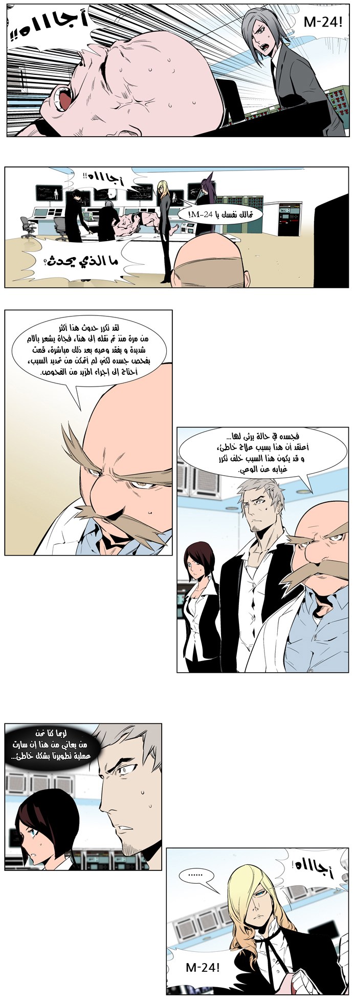 Noblesse: Chapter 249 - Page 9
