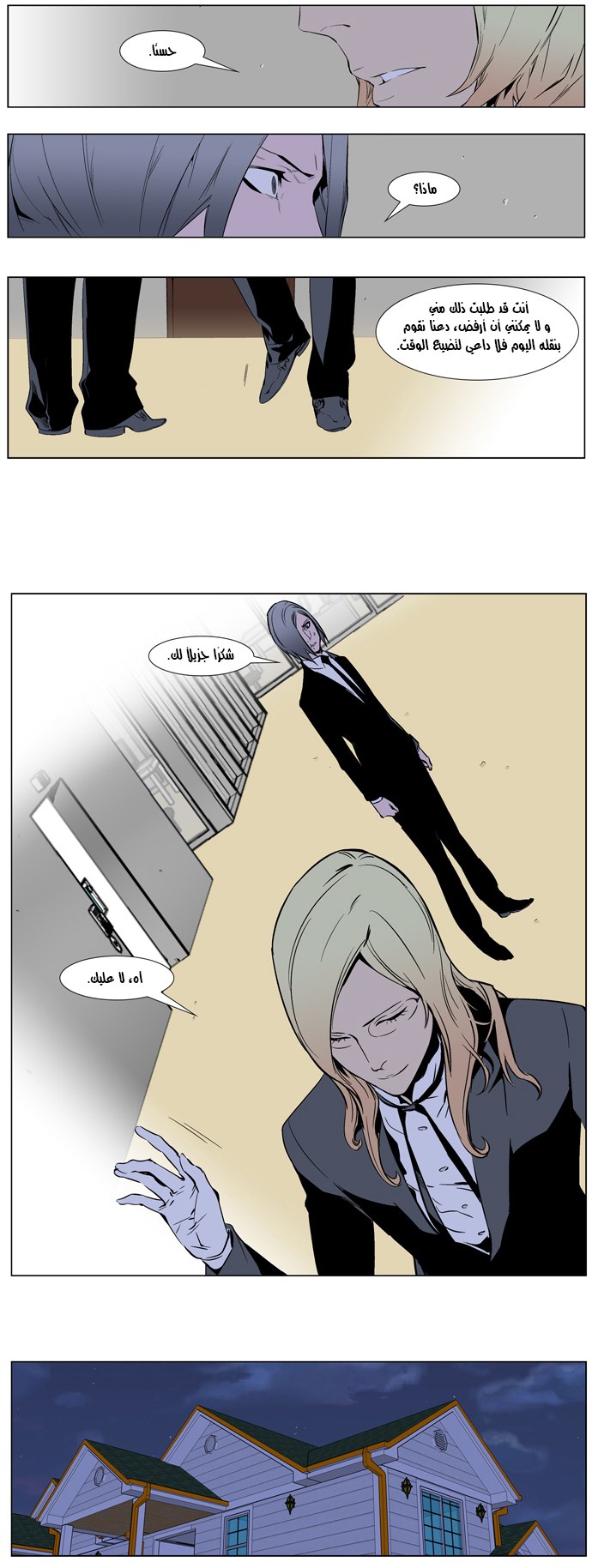 Noblesse: Chapter 249 - Page 13