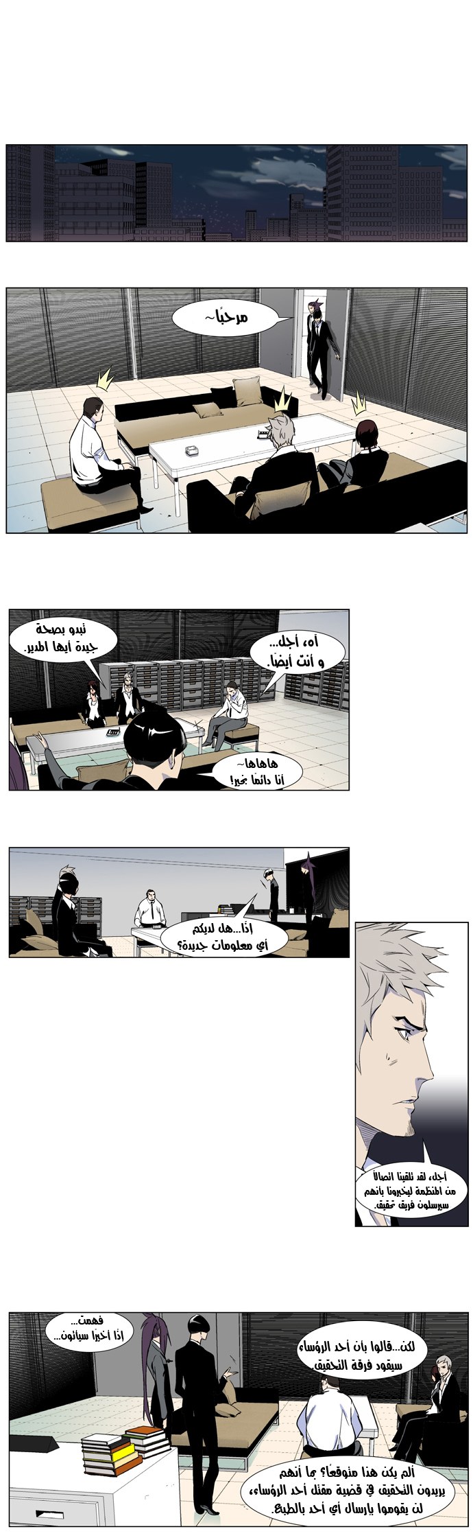 Noblesse: Chapter 250 - Page 5