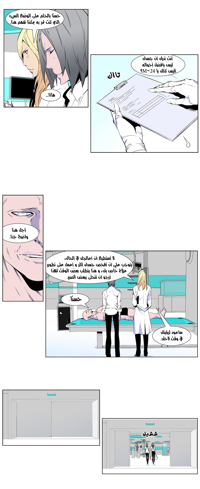 Noblesse: Chapter 250 - Page 8
