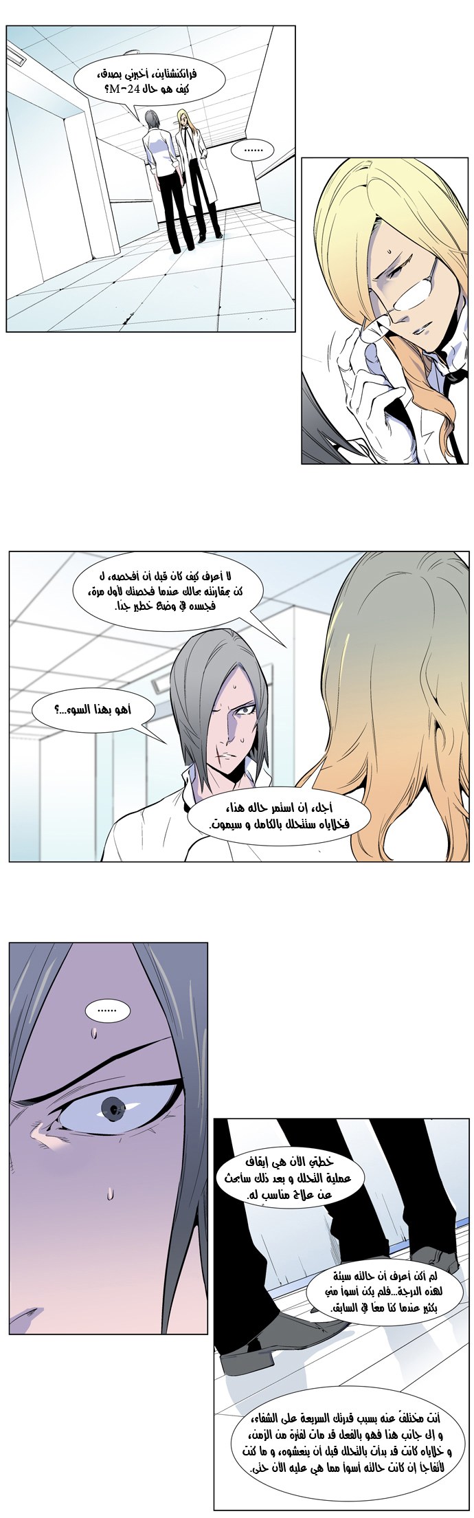 Noblesse: Chapter 250 - Page 9