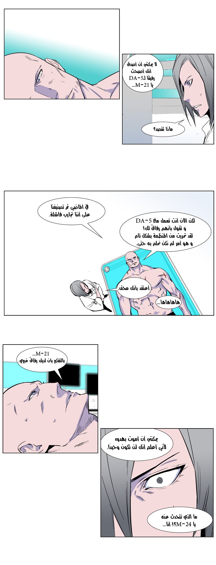 Noblesse: Chapter 250 - Page 11