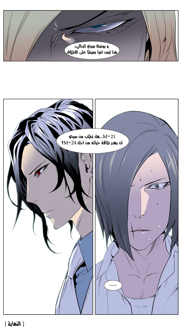 Noblesse: Chapter 250 - Page 18