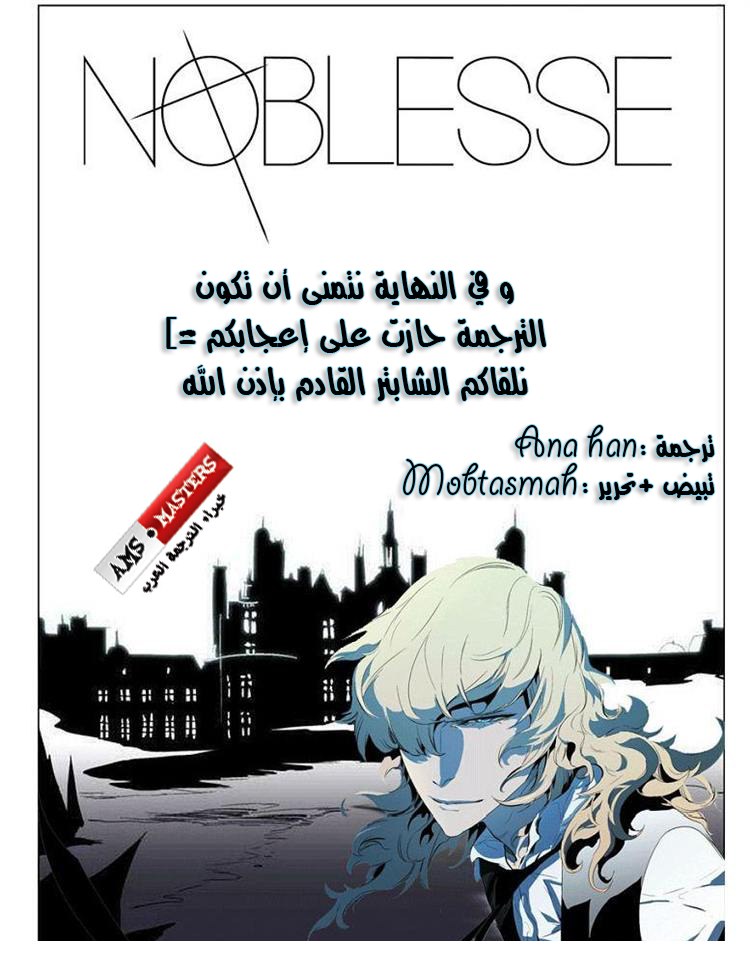 Noblesse: Chapter 250 - Page 20