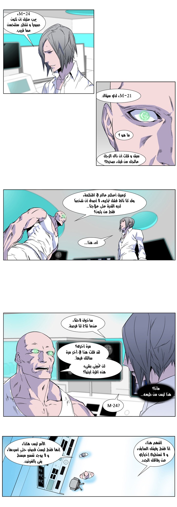Noblesse: Chapter 251 - Page 8