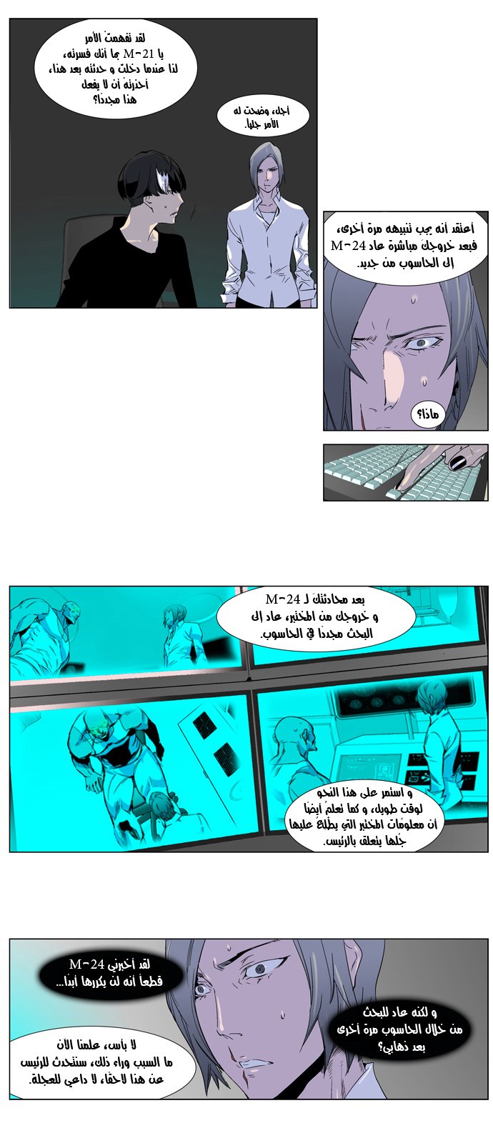 Noblesse: Chapter 252 - Page 4