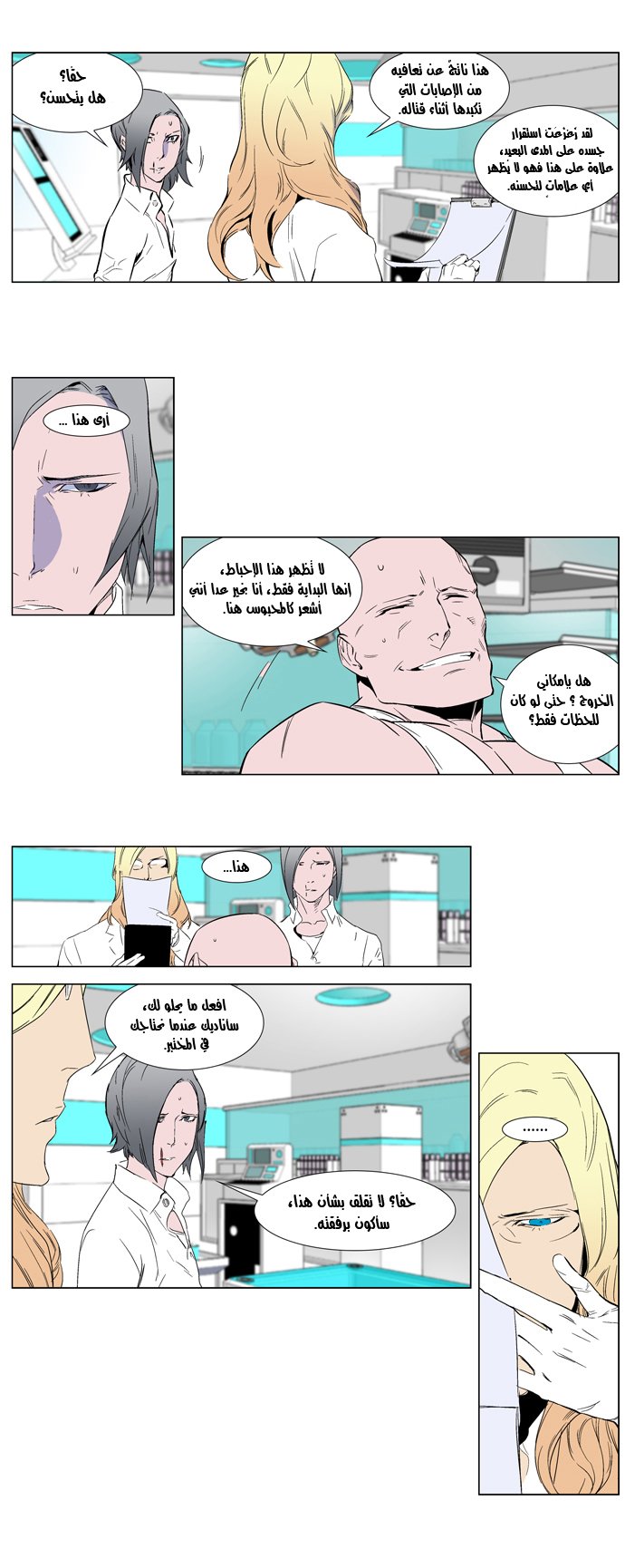 Noblesse: Chapter 252 - Page 8