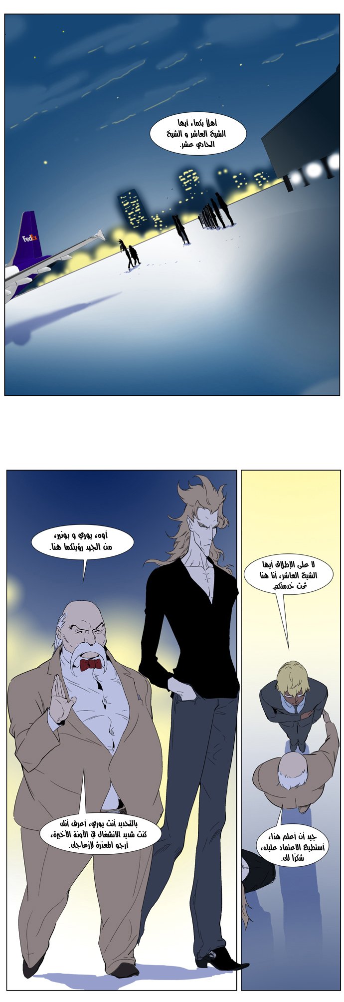 Noblesse: Chapter 252 - Page 15
