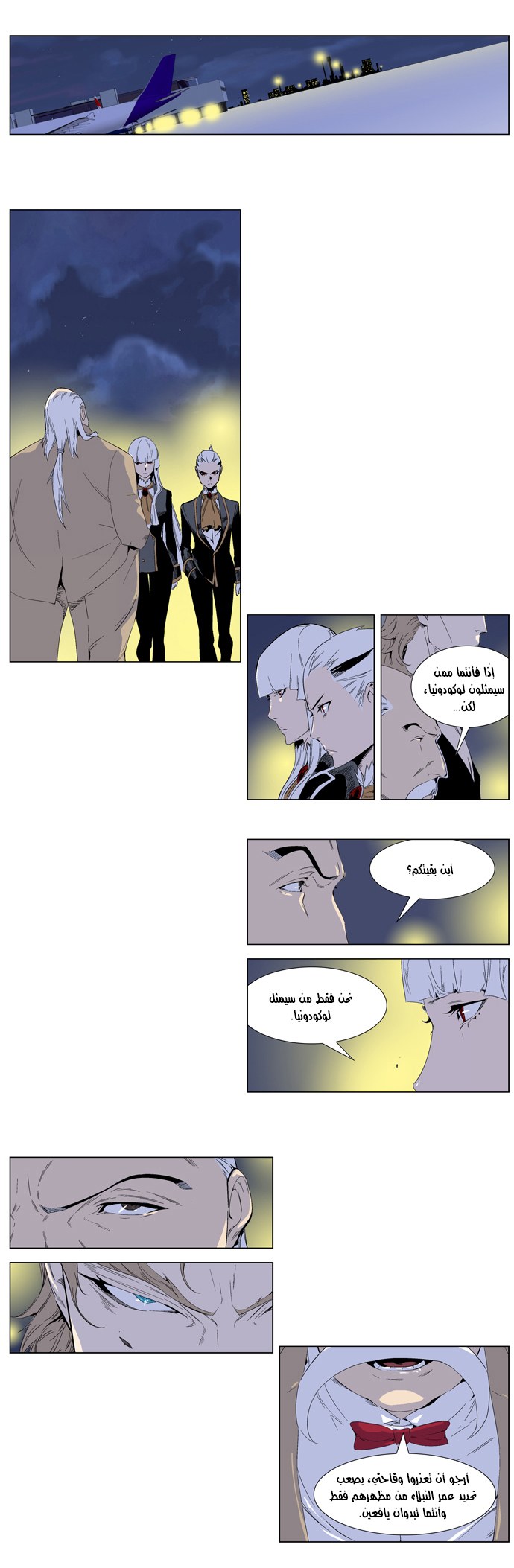 Noblesse: Chapter 253 - Page 2