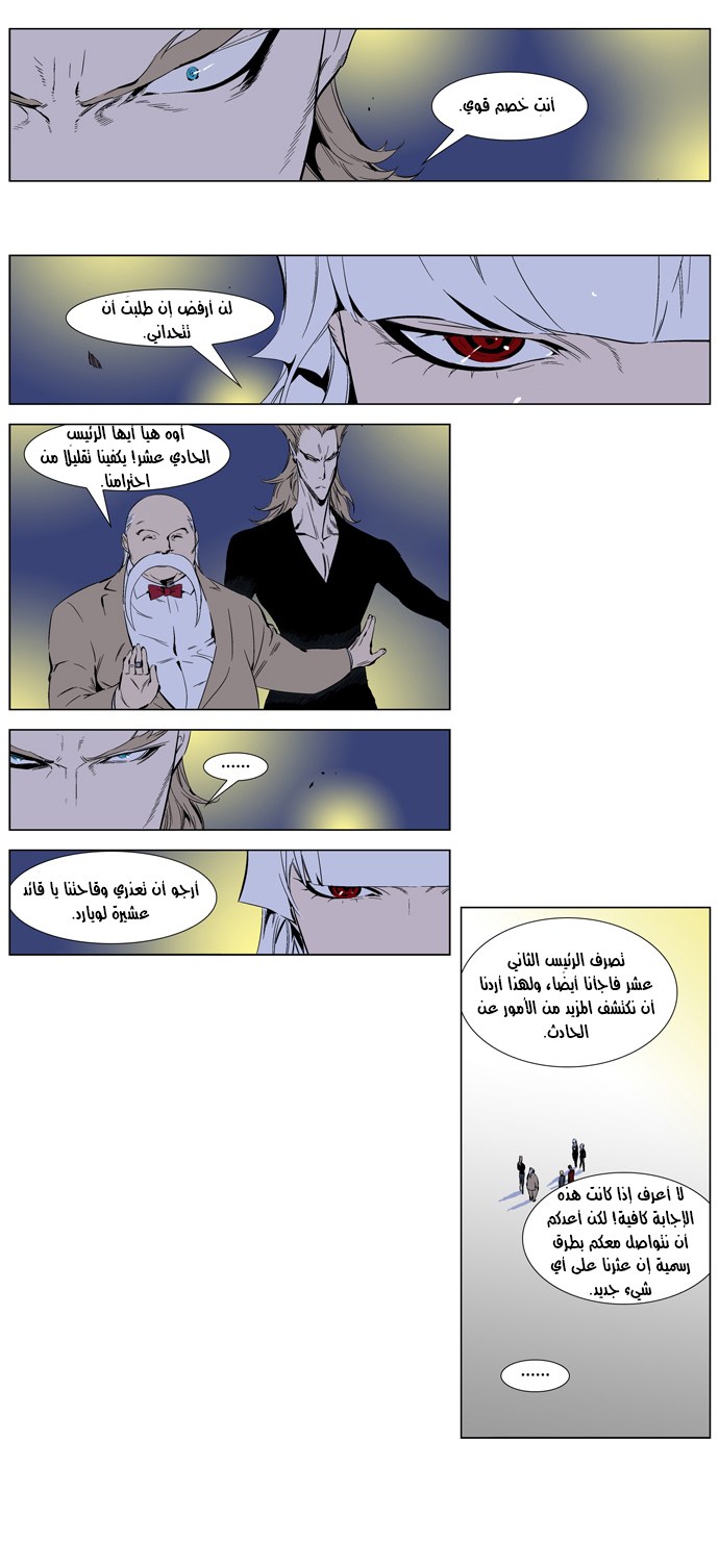 Noblesse: Chapter 253 - Page 12
