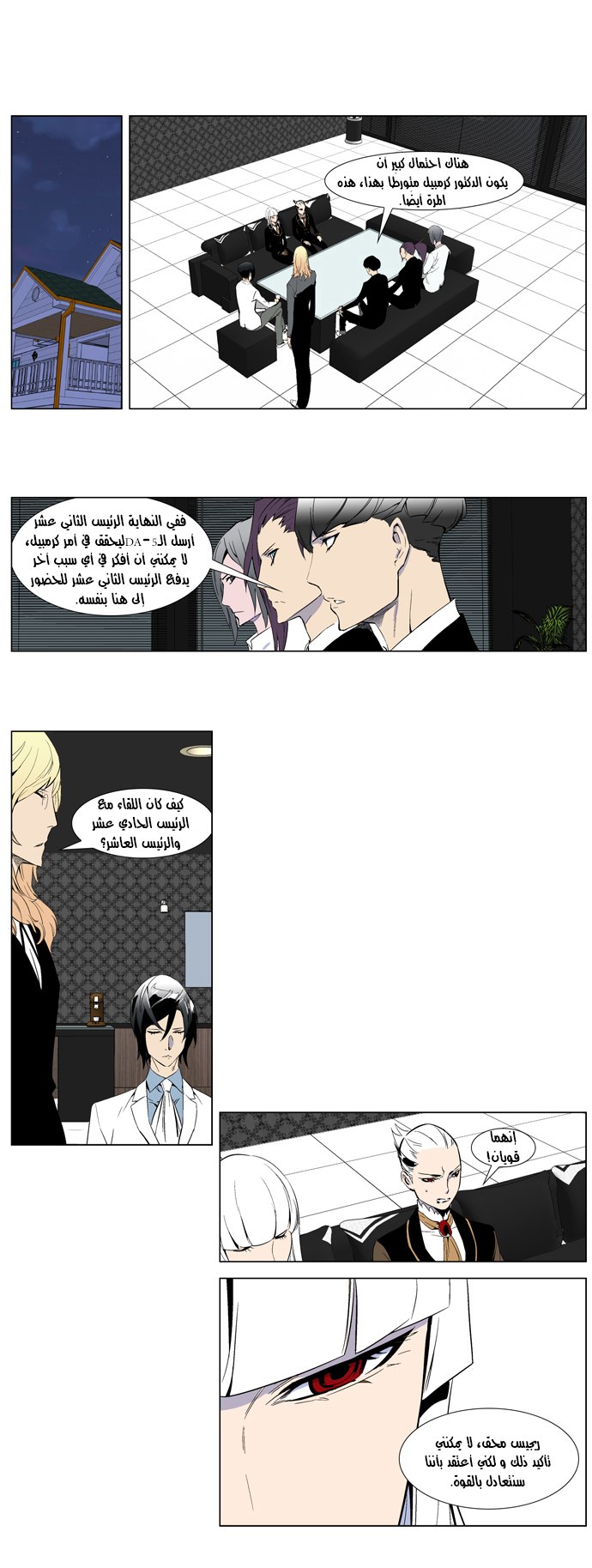 Noblesse: Chapter 253 - Page 13
