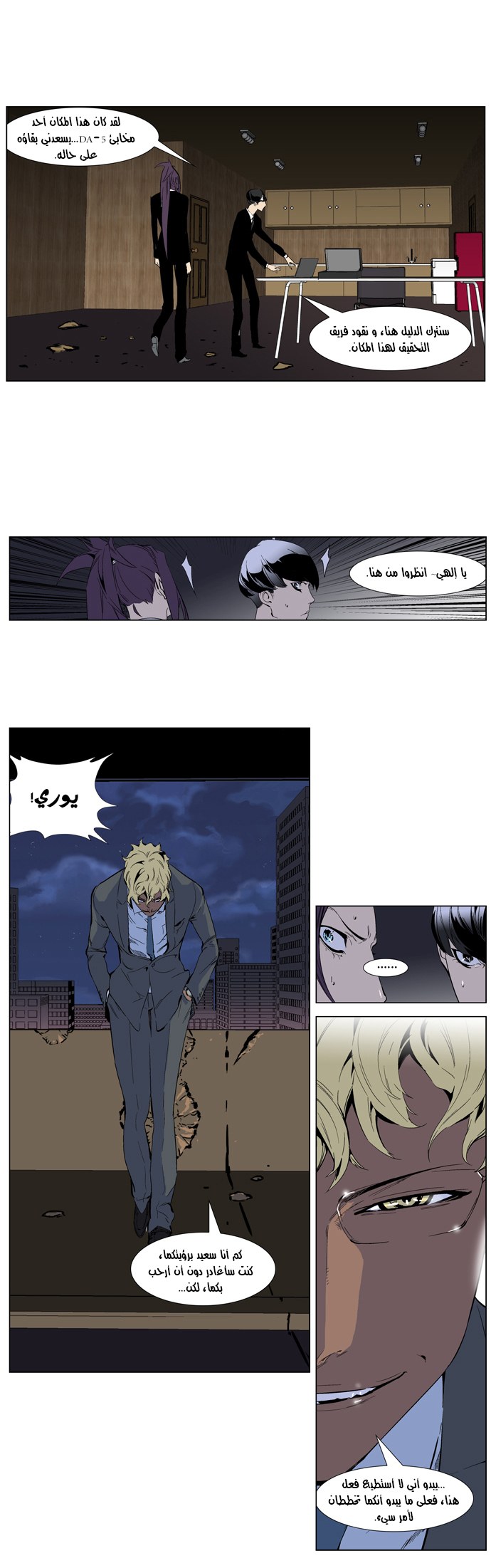 Noblesse: Chapter 253 - Page 18