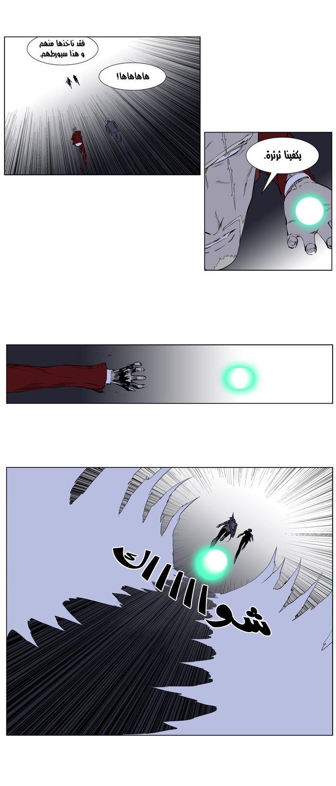 Noblesse: Chapter 254 - Page 10