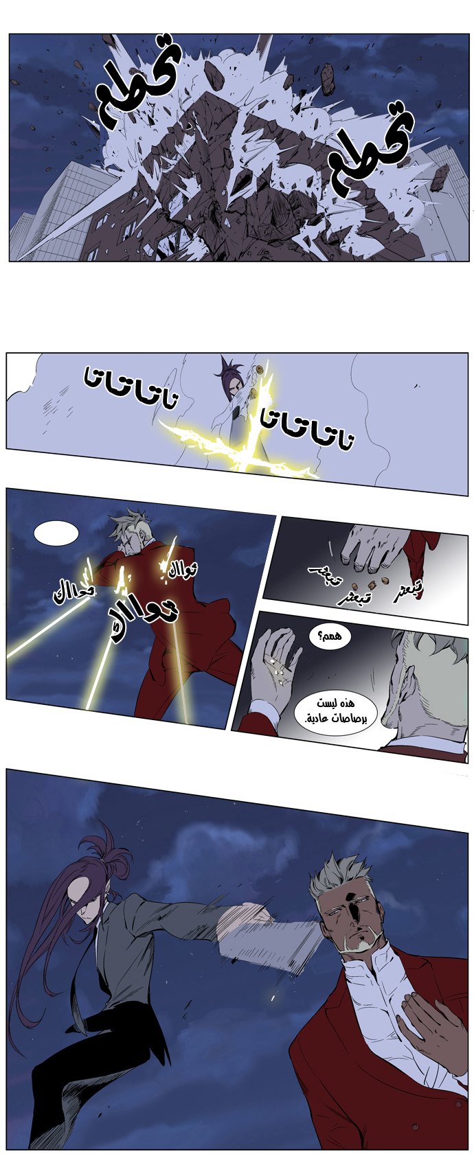 Noblesse: Chapter 254 - Page 11