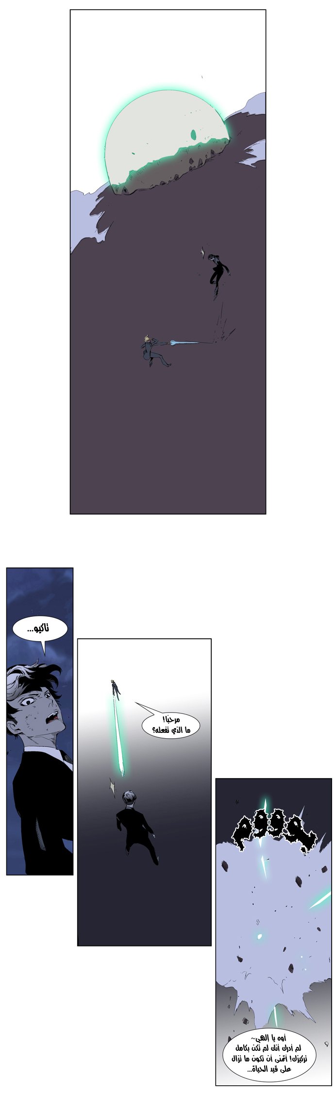 Noblesse: Chapter 254 - Page 16