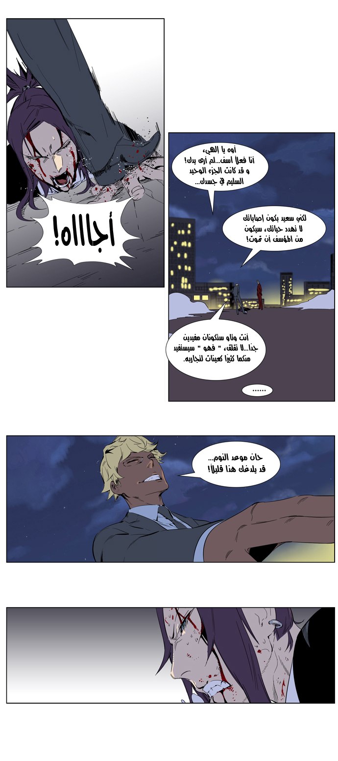 Noblesse: Chapter 255 - Page 12