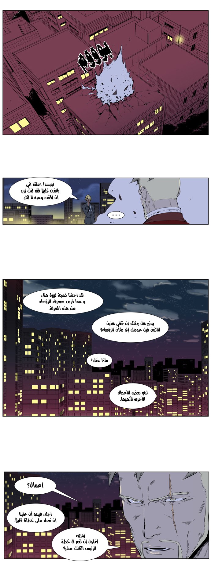Noblesse: Chapter 255 - Page 13