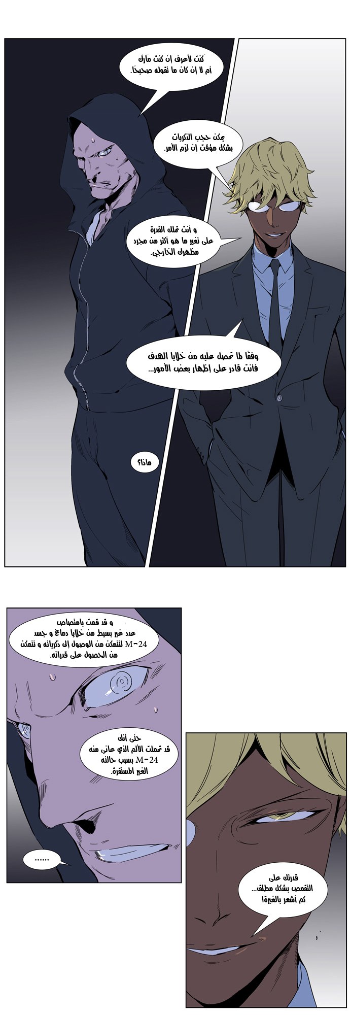 Noblesse: Chapter 255 - Page 18