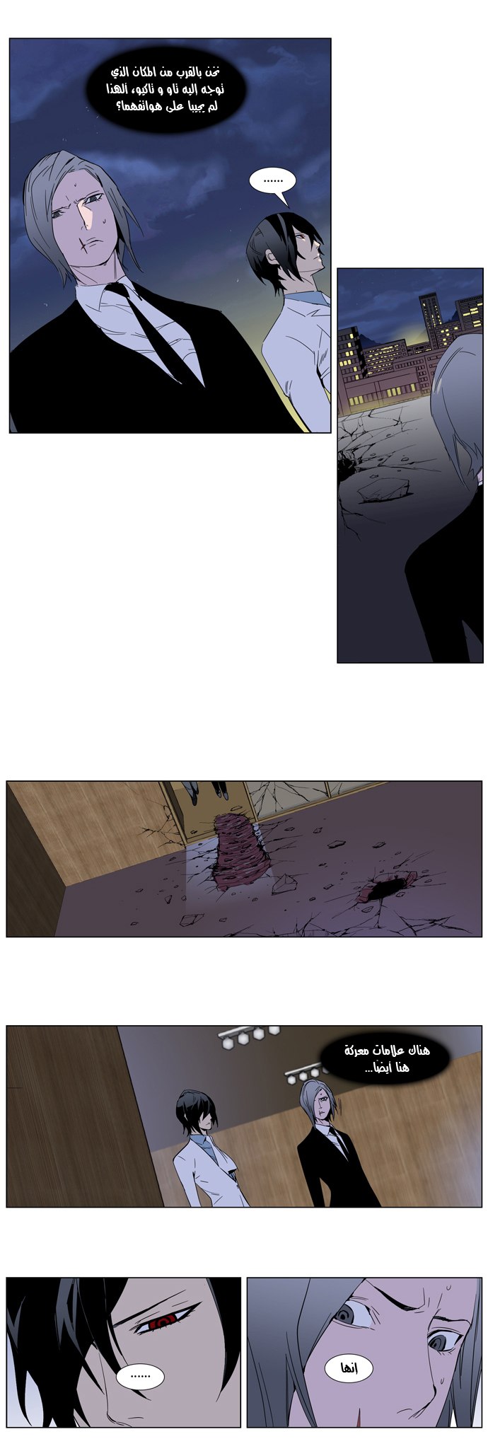 Noblesse: Chapter 255 - Page 23