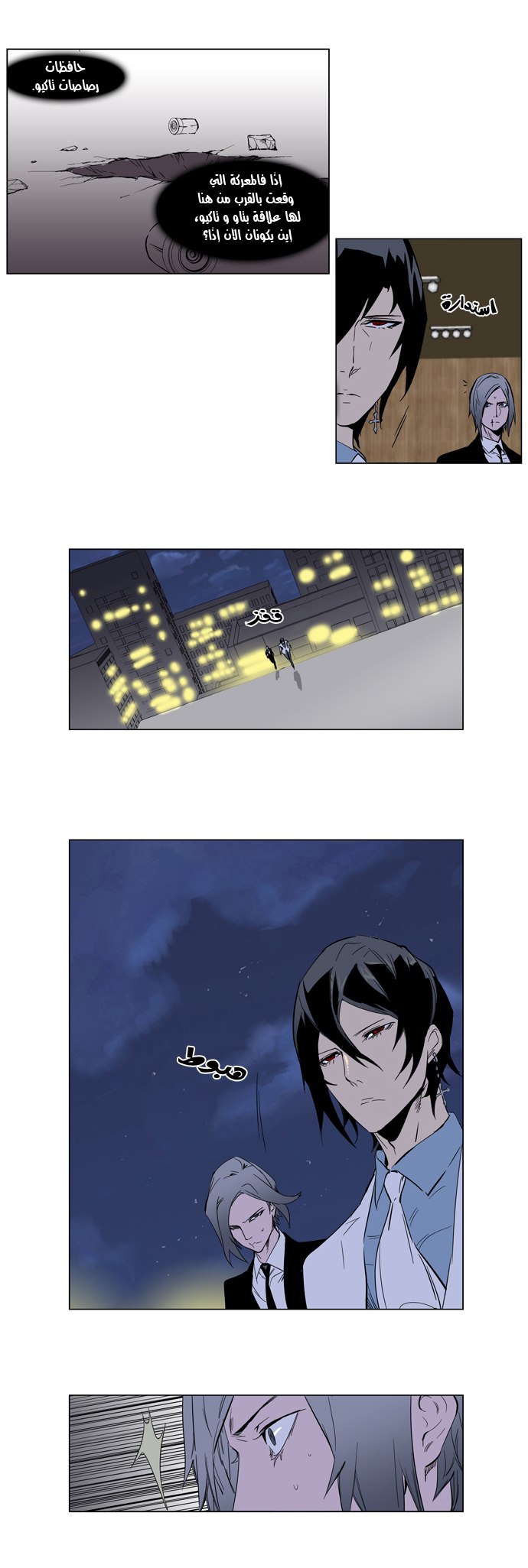 Noblesse: Chapter 255 - Page 24