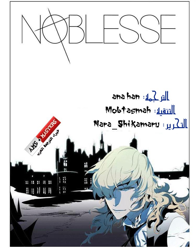 Noblesse: Chapter 256 - Page 1