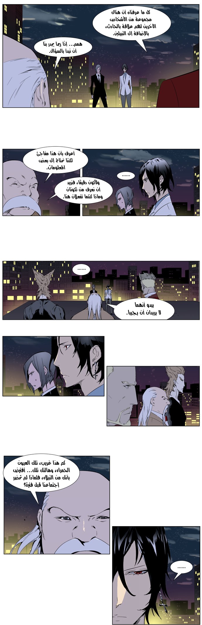 Noblesse: Chapter 256 - Page 4
