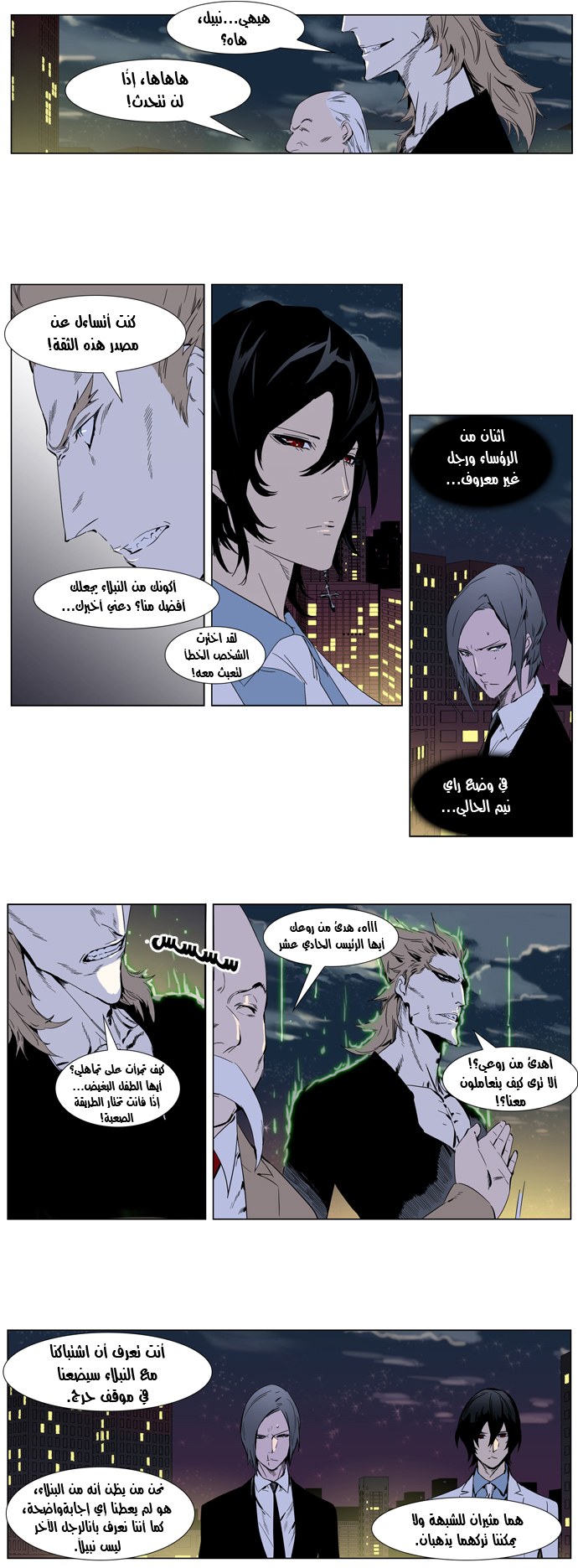 Noblesse: Chapter 256 - Page 5