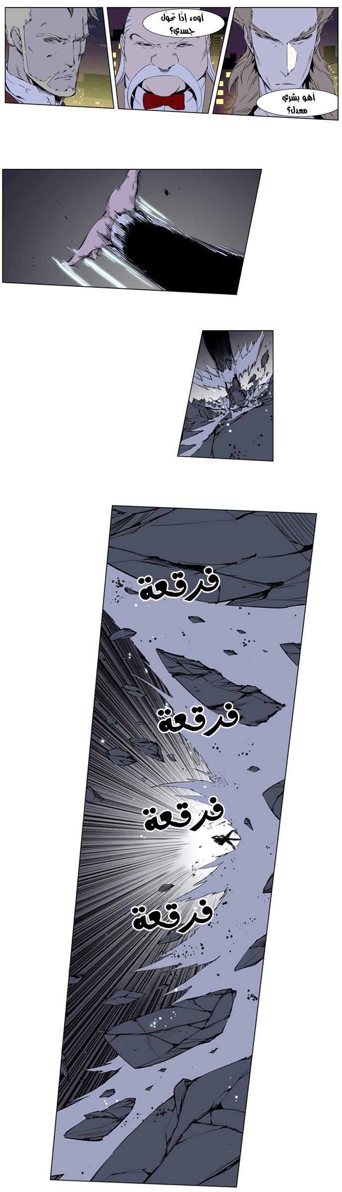 Noblesse: Chapter 256 - Page 8