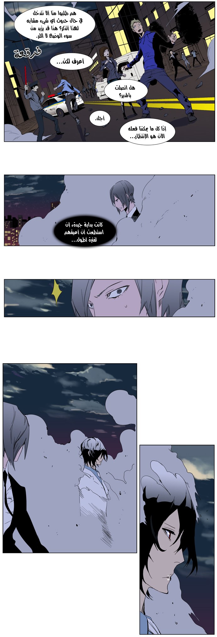 Noblesse: Chapter 256 - Page 10