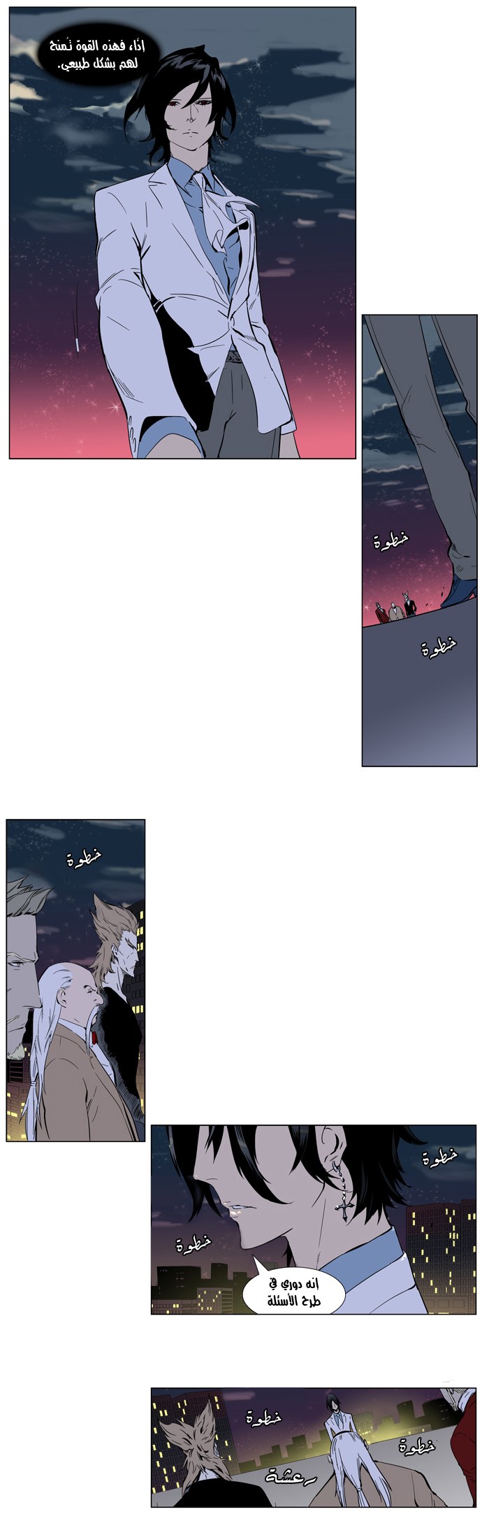 Noblesse: Chapter 256 - Page 17
